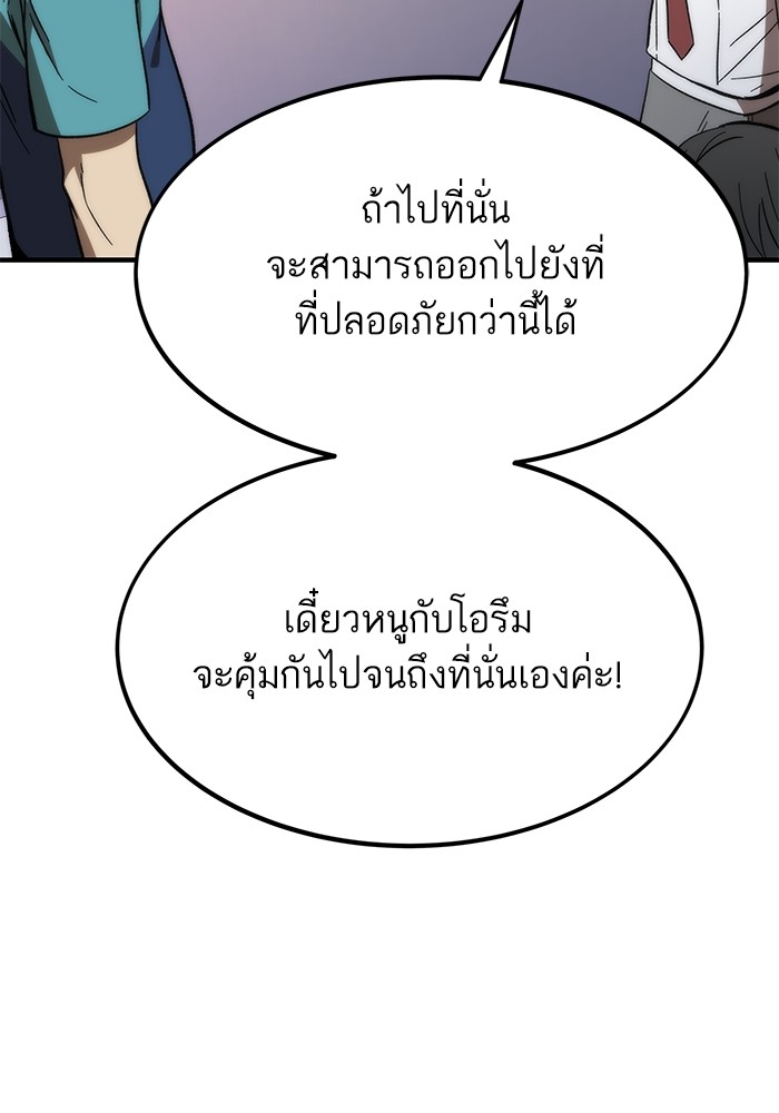 Ultra Alter แอ็กรองสตรองโคตร ตอนที่ 70 หน้า 102