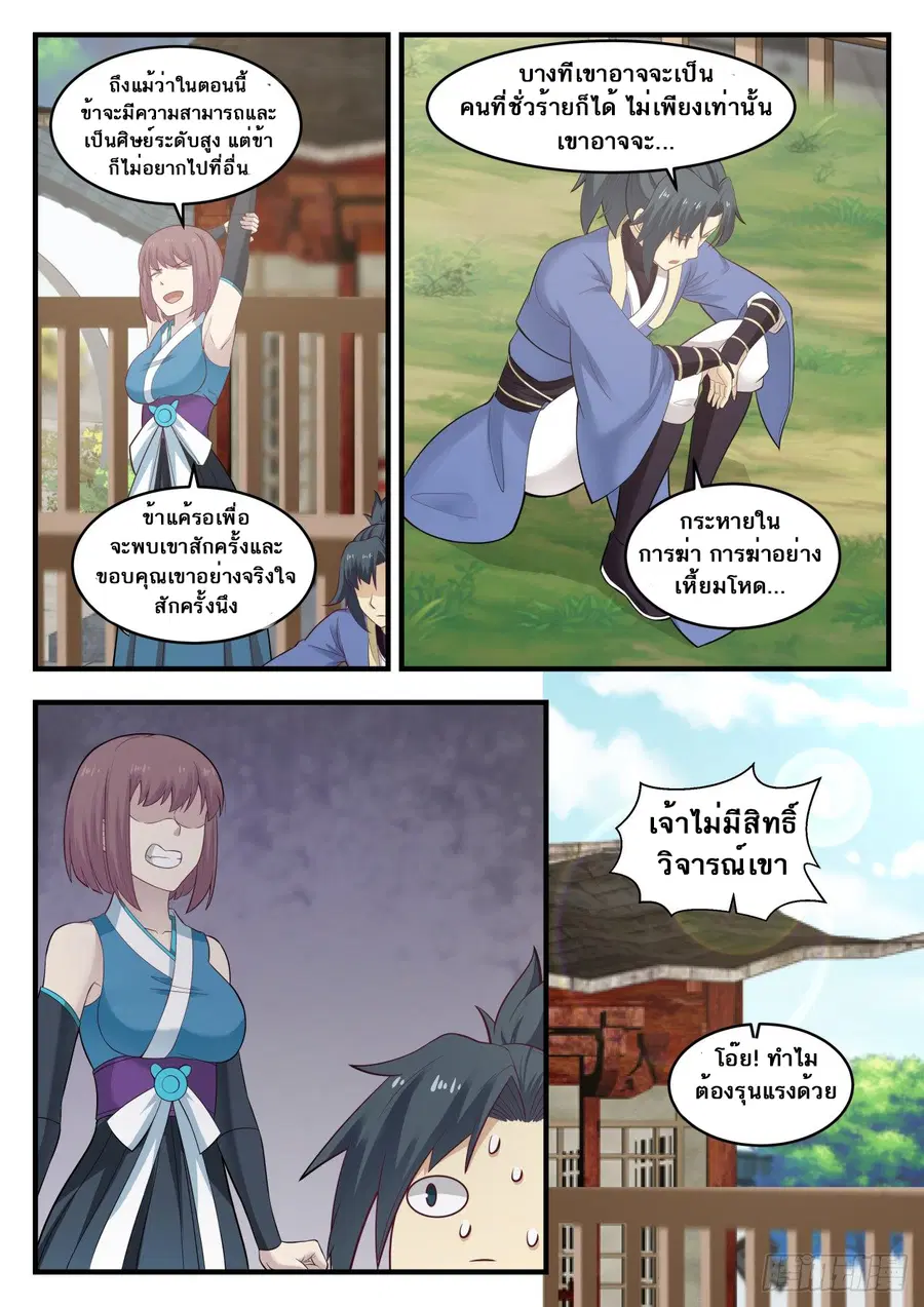 Martial Peak ตอนที่ 564 หน้า 13