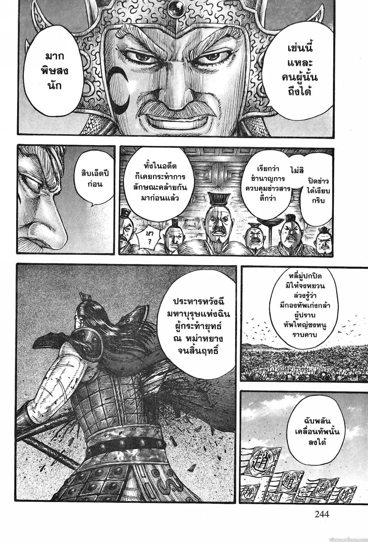 Kingdom ตอนที่ 713 หน้า 18