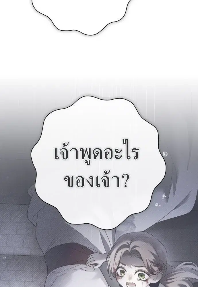 Your Throne ตอนที่ 209 หน้า 31