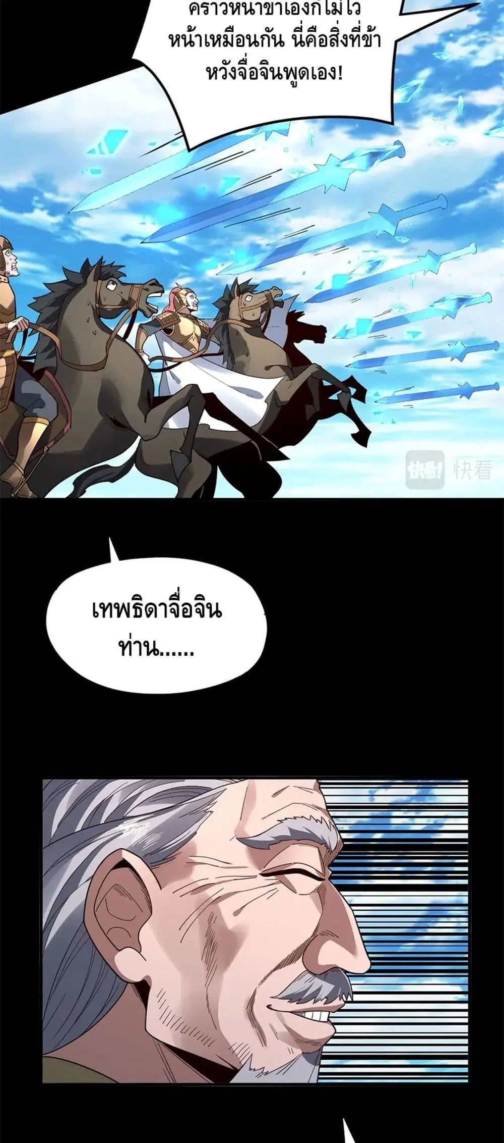 Villain is here ตอนที่ 87 หน้า 39