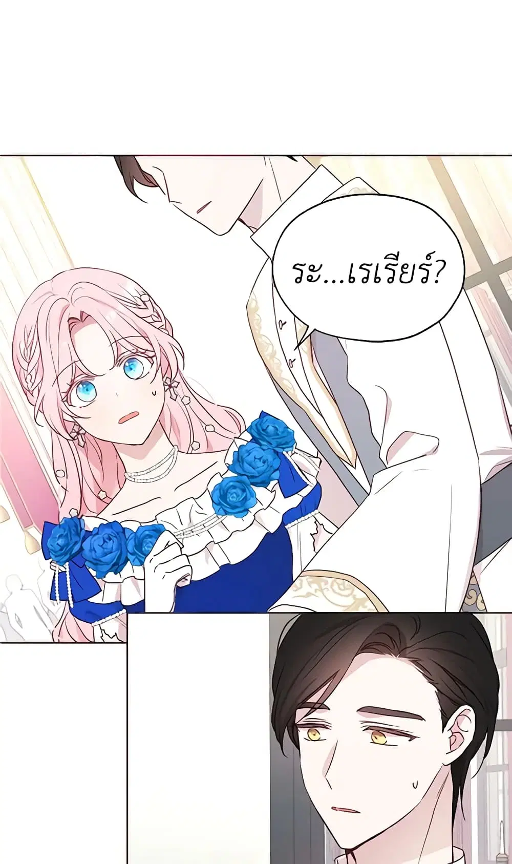 Seduce the Villain’s Father ตอนที่ 64 หน้า 29