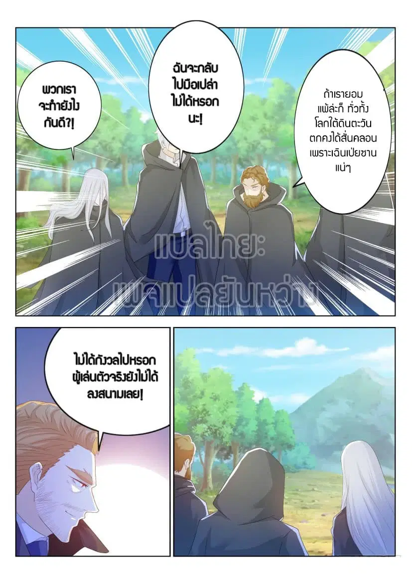 Rebirth Of The Urban Immortal Cultivator ตอนที่ 228 หน้า 14