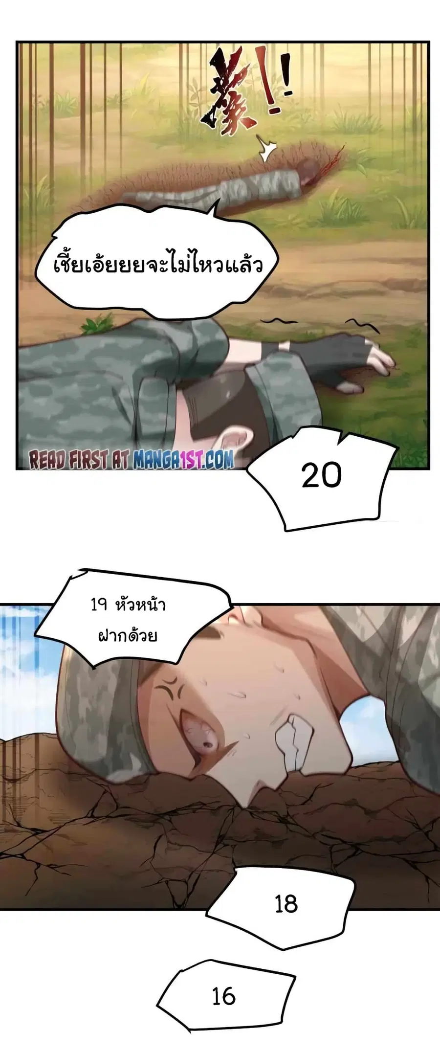 I Have a Dragon in My Body ตอนที่ 482 หน้า 6