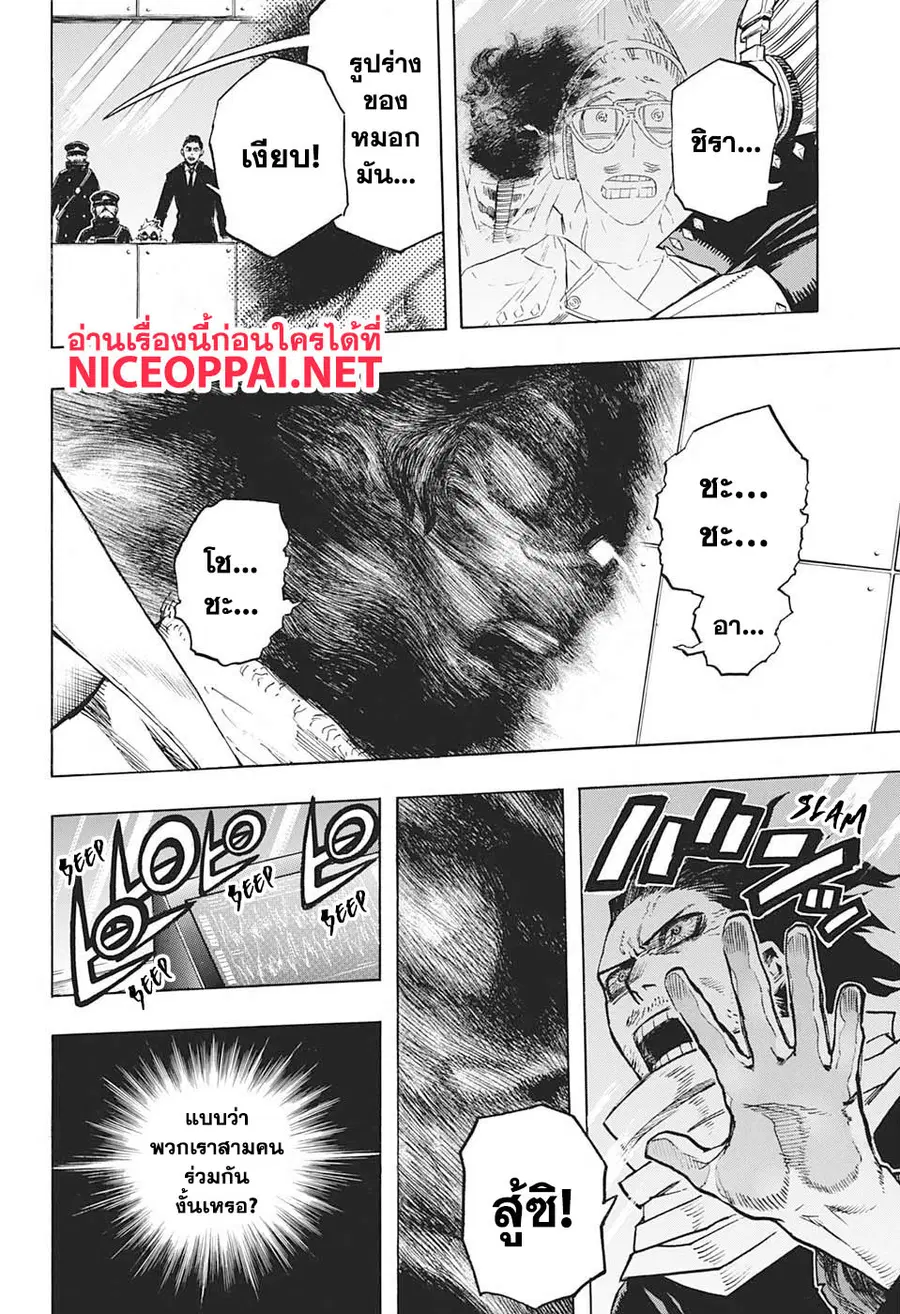 My Hero Academia ตอนที่ 255 หน้า 6