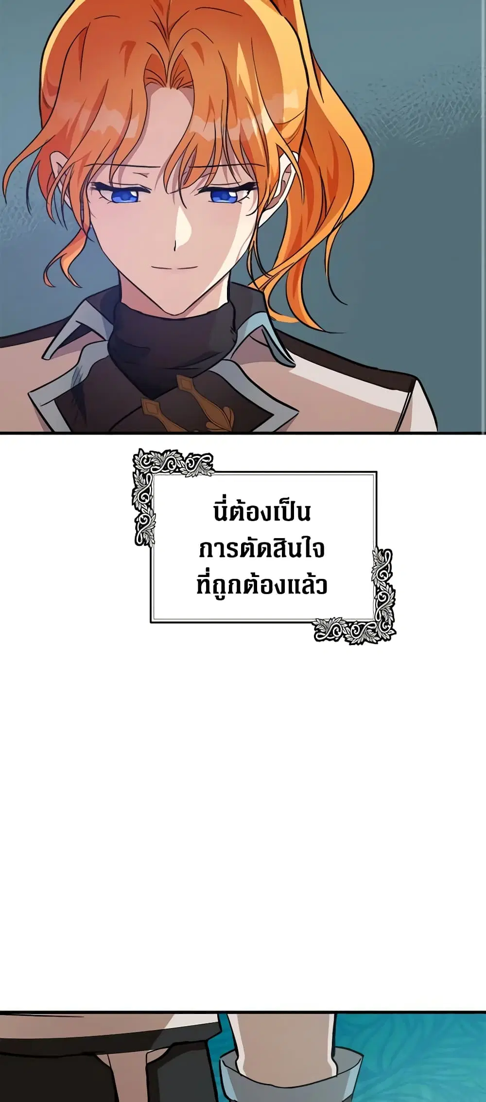 The Villainess Lives Again ตอนที่ 106 หน้า 57