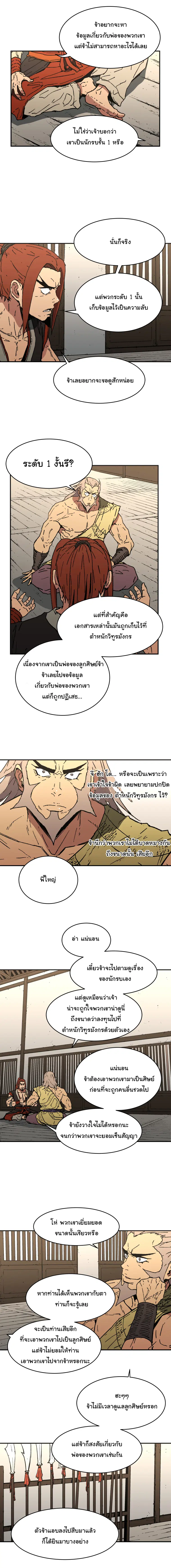 Peerless Dad ตอนที่ 62 หน้า 12