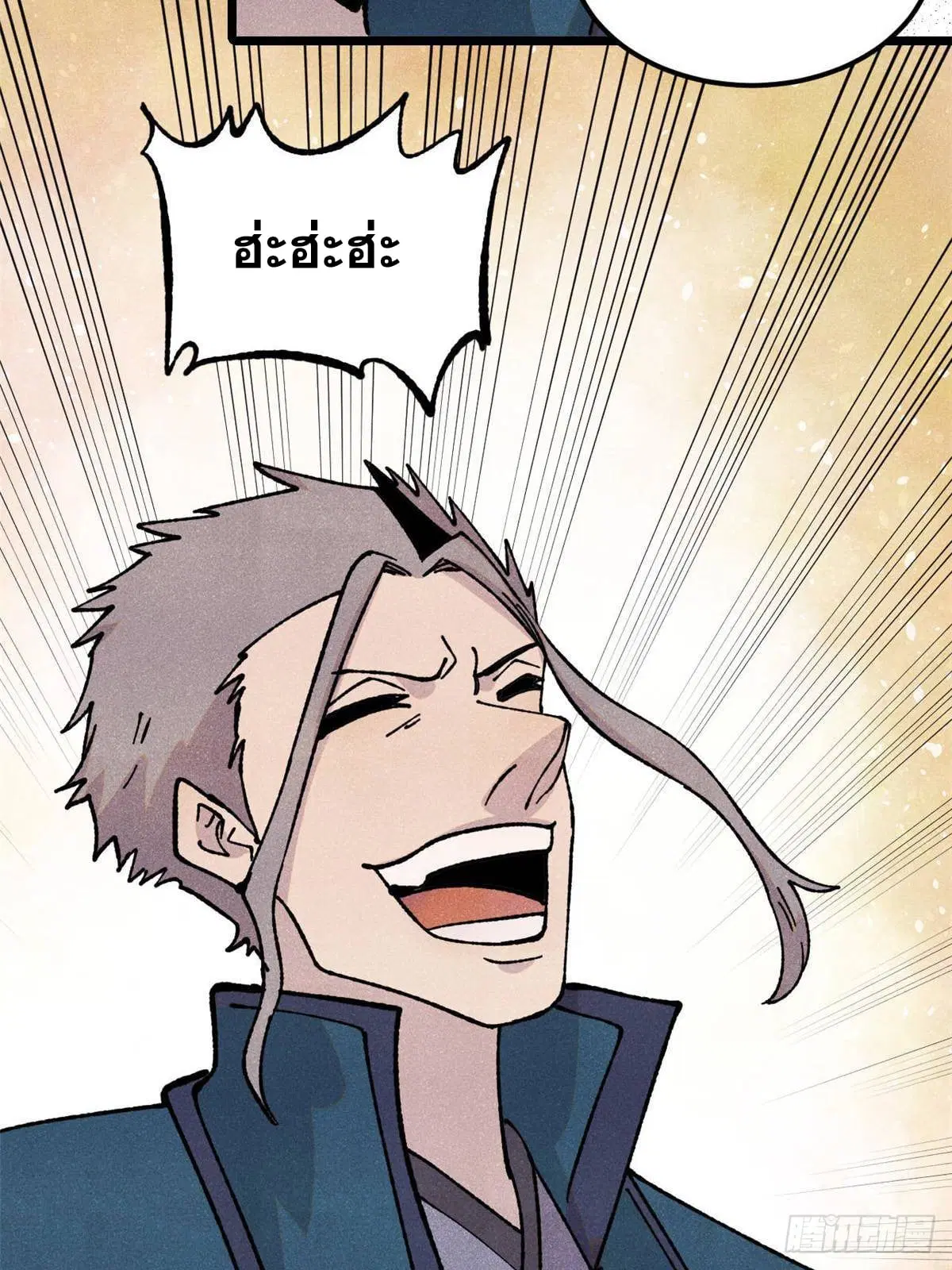 All Hail the Sect Leader ตอนที่ 376 หน้า 76