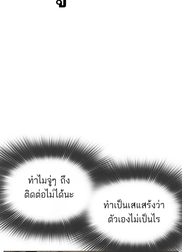 How to Fight ตอนที่ 65 หน้า 88