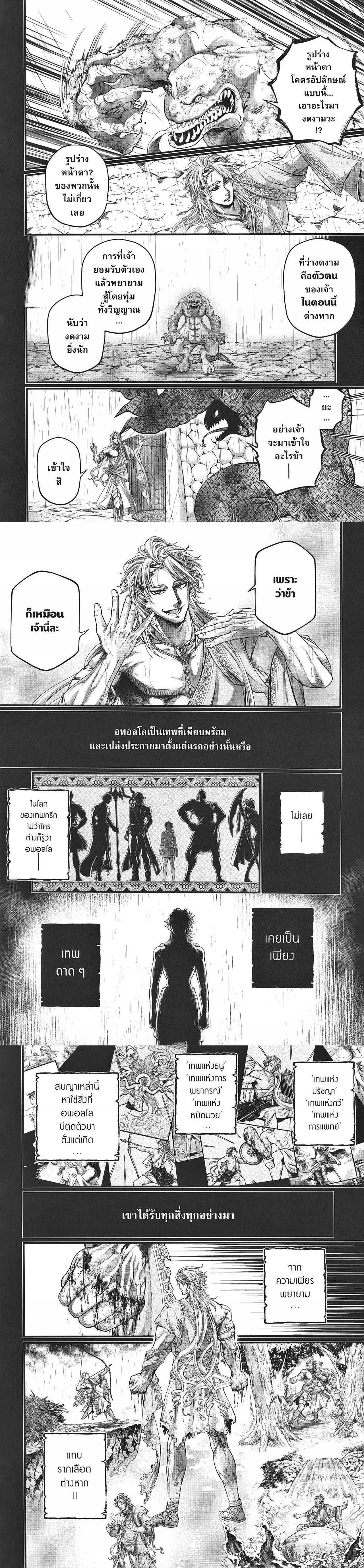 Record of Ragnarok มหาศึกคนชนเทพ ตอนที่ 82 หน้า 12