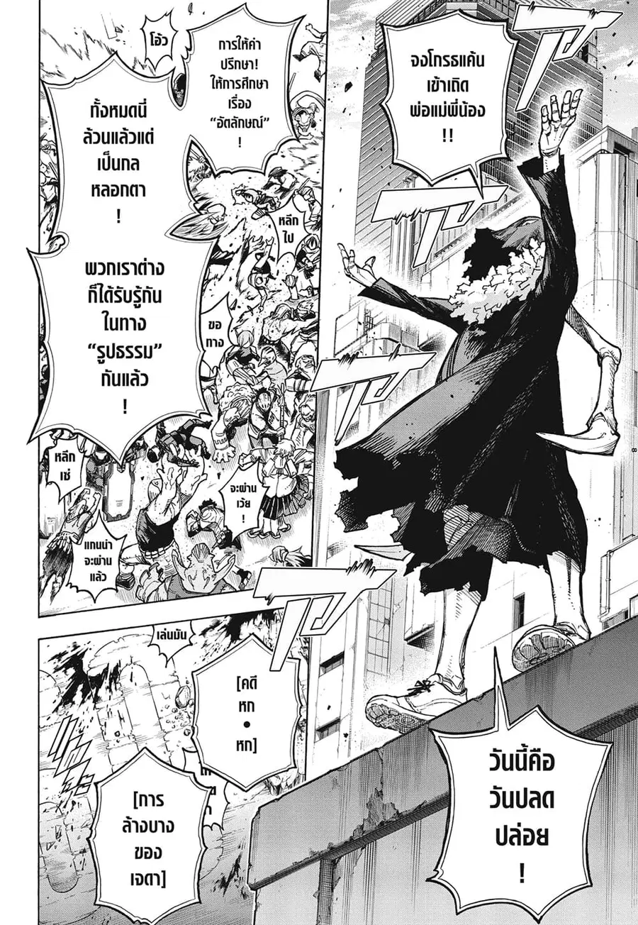 Boku no Hero Academia ตอนที่ 370 หน้า 6