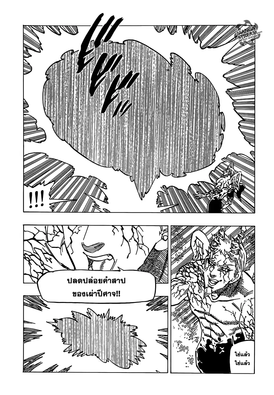Nanatsu no Taizai ตอนที่ 109 หน้า 4