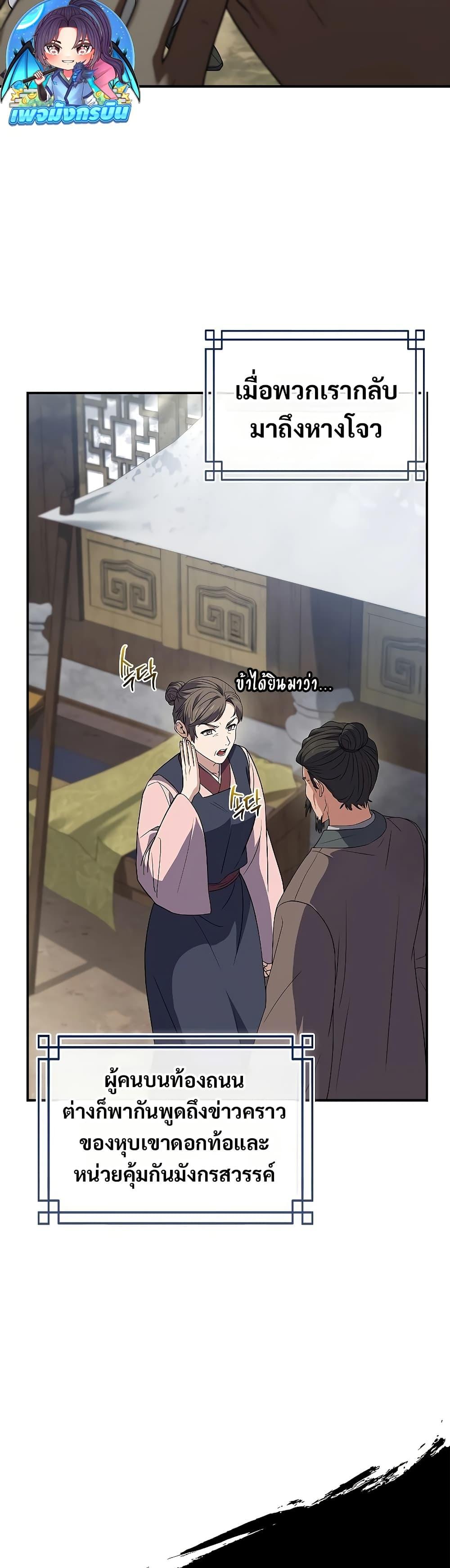 Reincarnated Escort Warrior ตอนที่ 85 หน้า 8