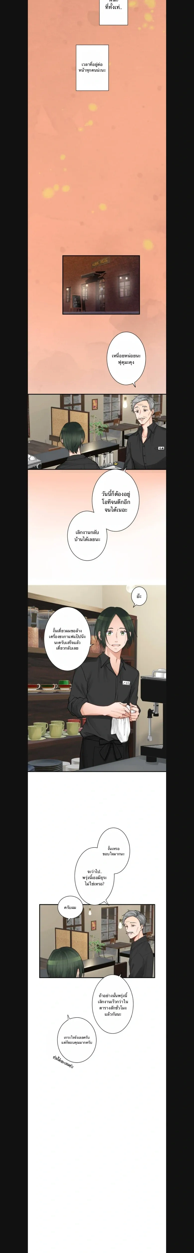 Sweet Espresso – เอสเปรสโซหวาน ตอนที่ 2 หน้า 11