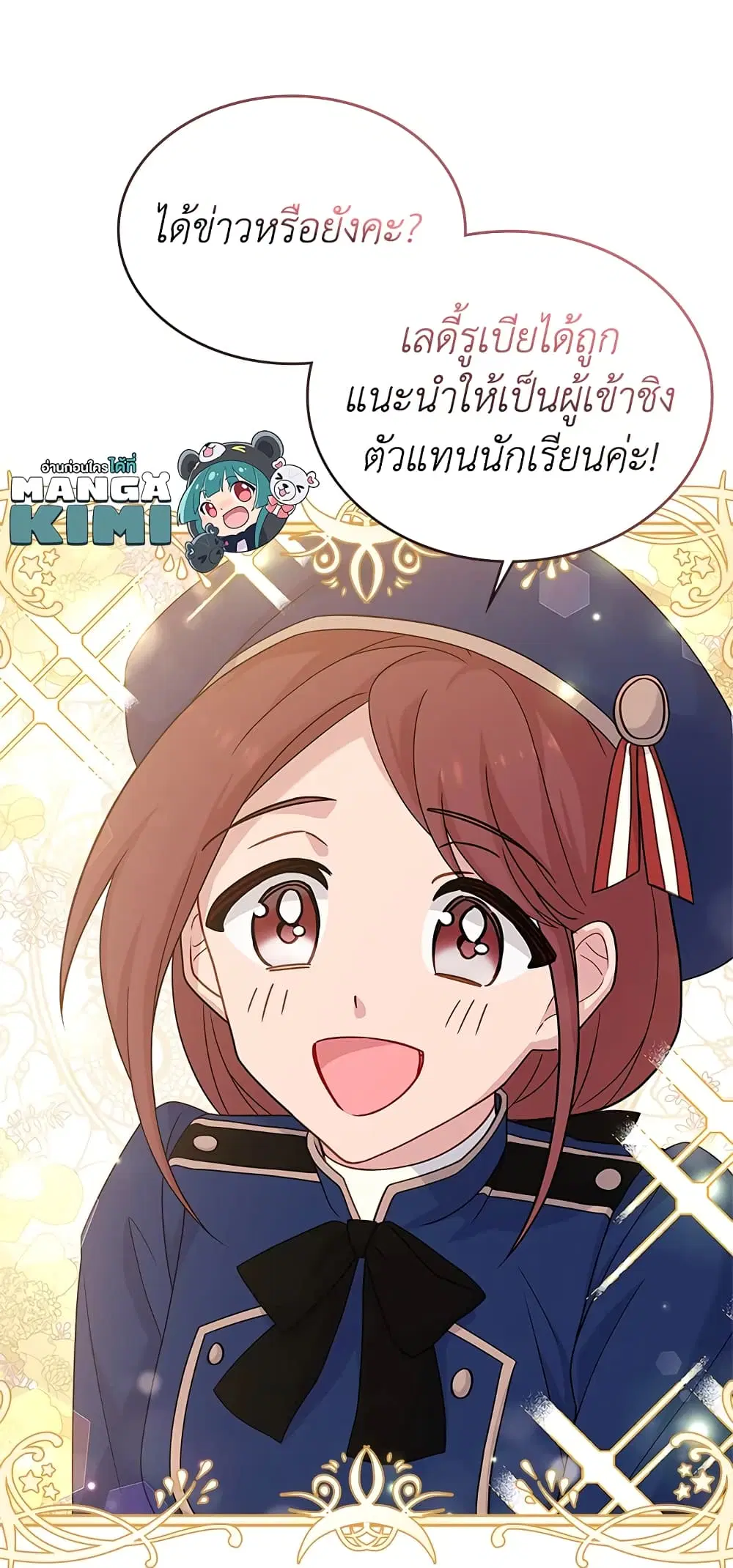 The Lady Needs a Break ตอนที่ 45 หน้า 43