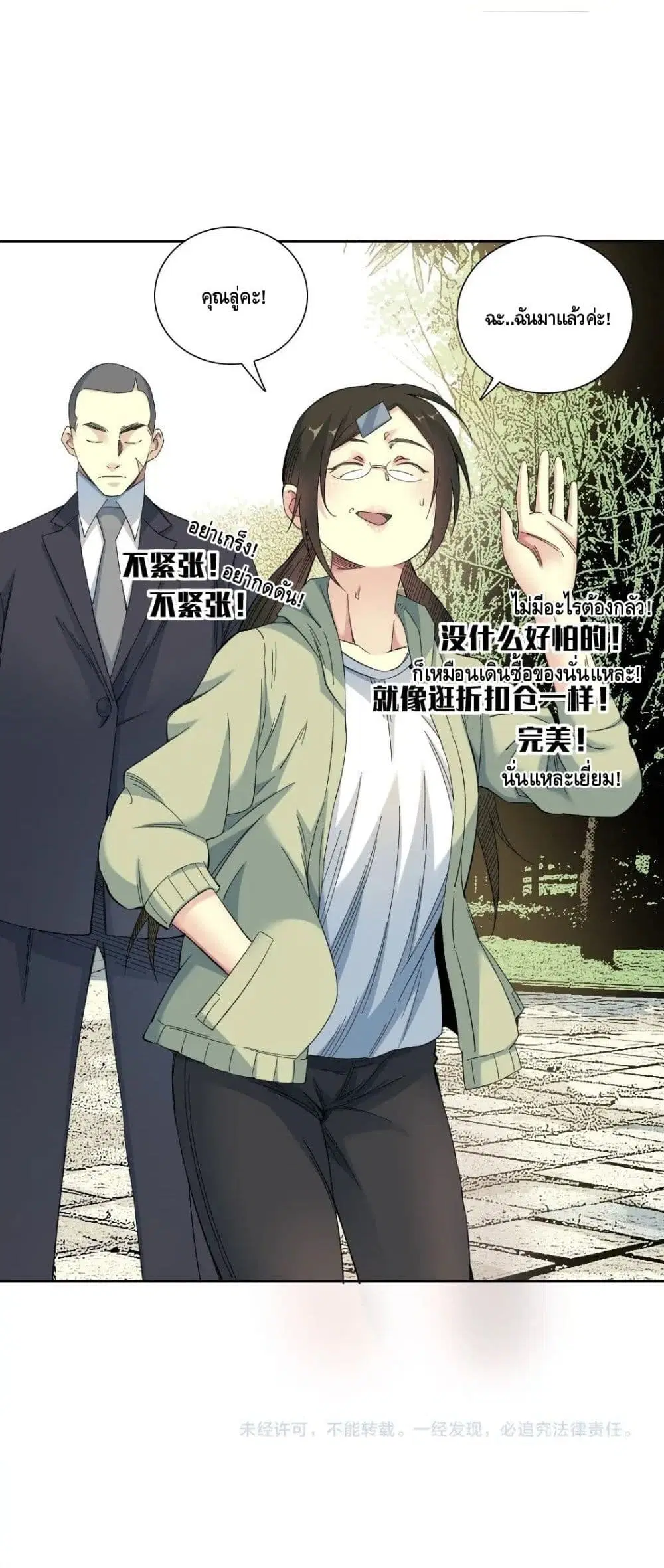 The Eternal Club ตอนที่ 122 หน้า 21