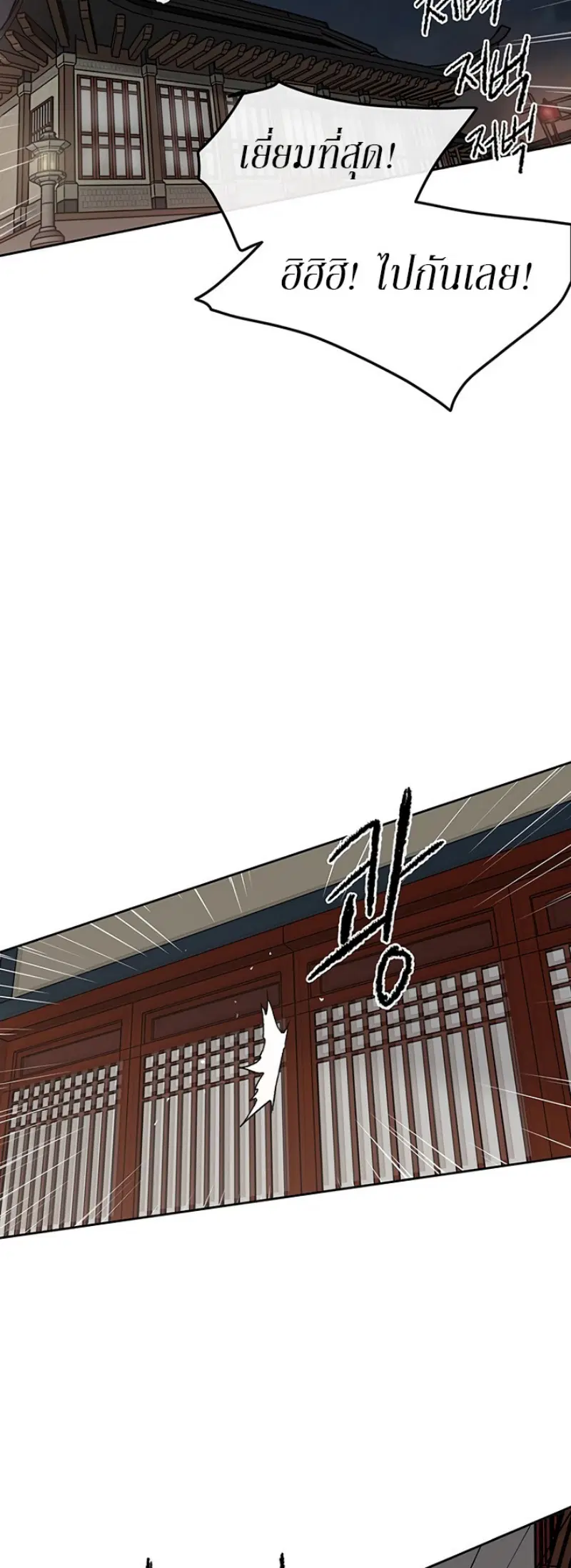 The Undefeatable Swordsman ตอนที่ 30 หน้า 35