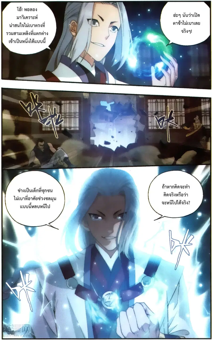 Doupo Cangqiong ตอนที่ 229 หน้า 13