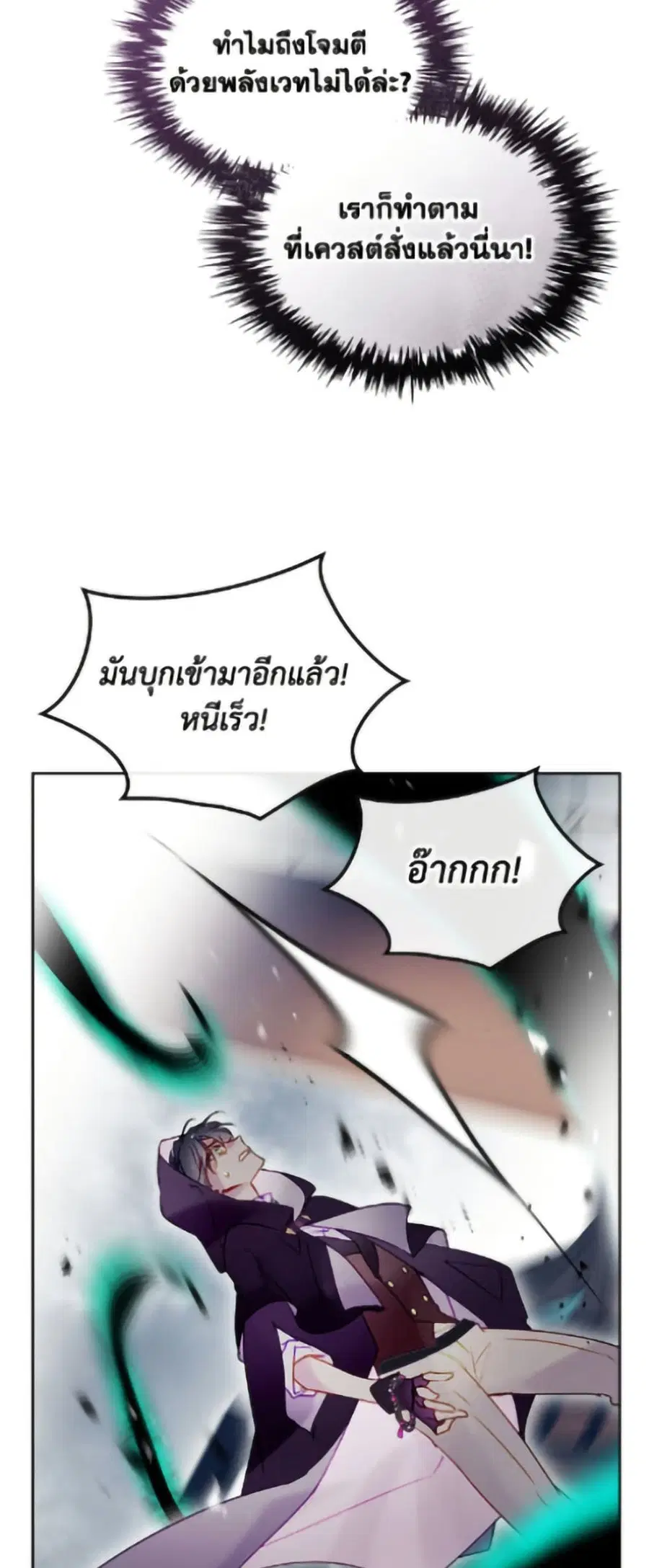 Death Is The Only Ending For The Villainess ตอนที่ 179 หน้า 34
