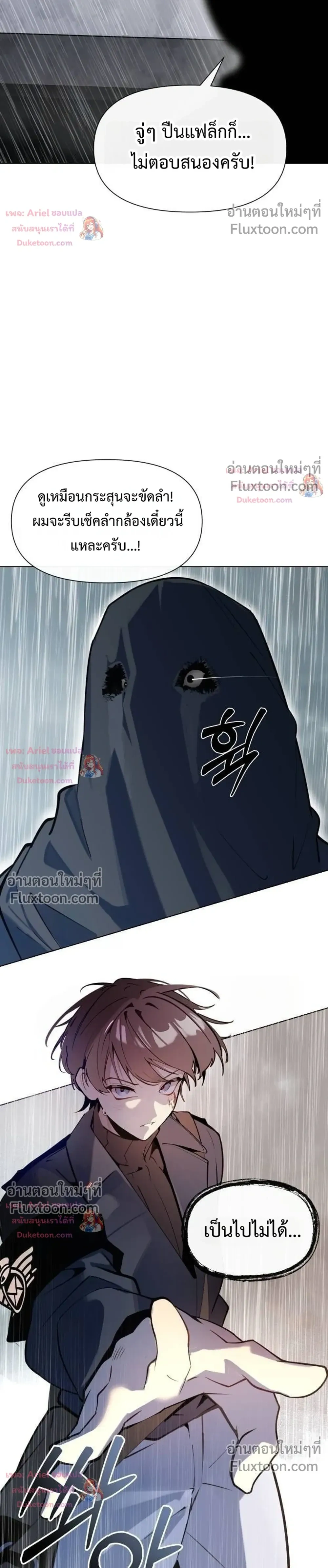 The Postman Walking Through the Apocalypse บุรุษไปรษณีย์ผู้ย่างกรายผ่านวันสิ้นโลก ตอนที่ 16 หน้า 24