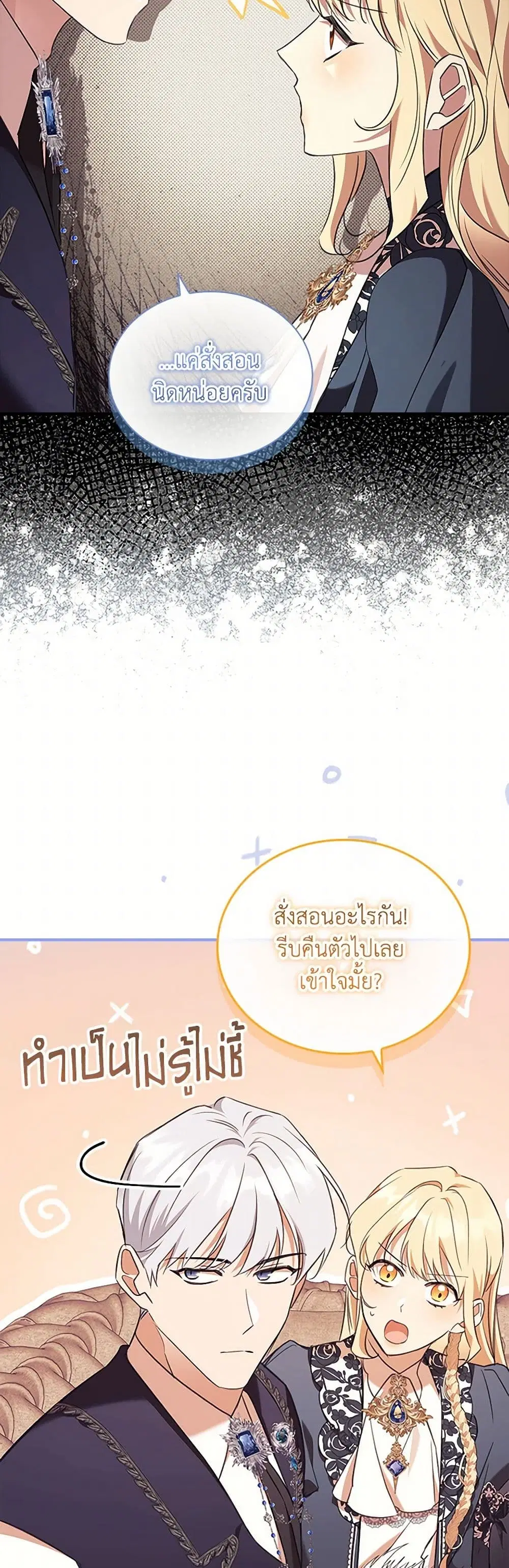 The Beloved Little Princess ตอนที่ 204 หน้า 38