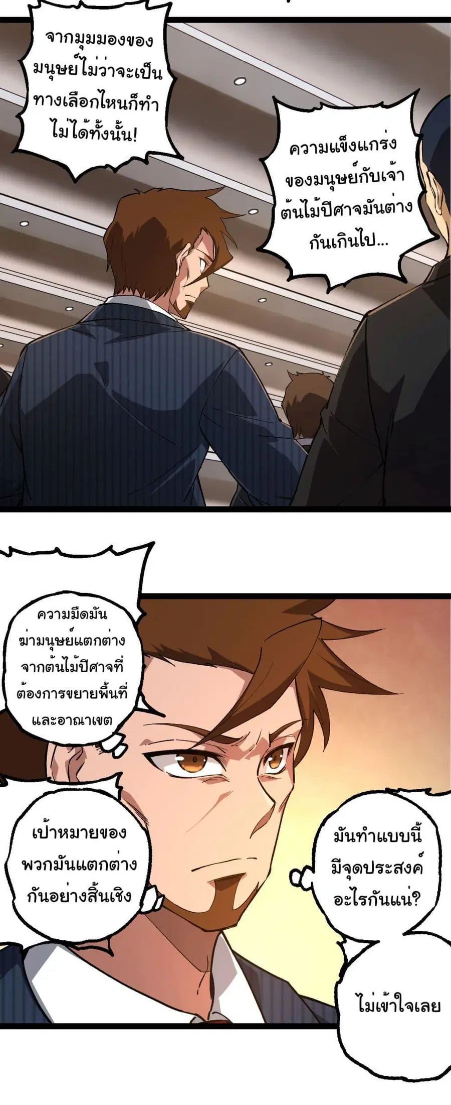 Evolution Begins With A Big Tree ตอนที่ 212 หน้า 30