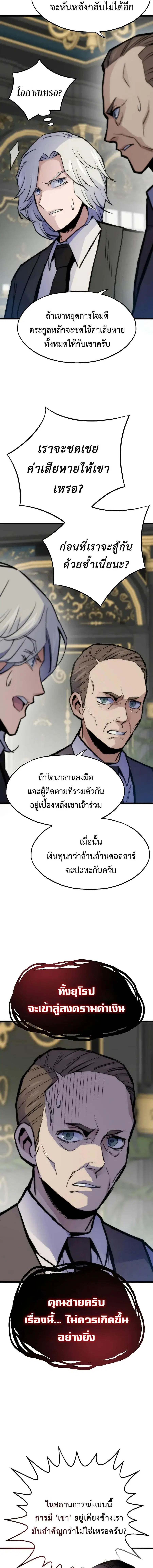 Past Life Returner ตอนที่ 48 หน้า 18