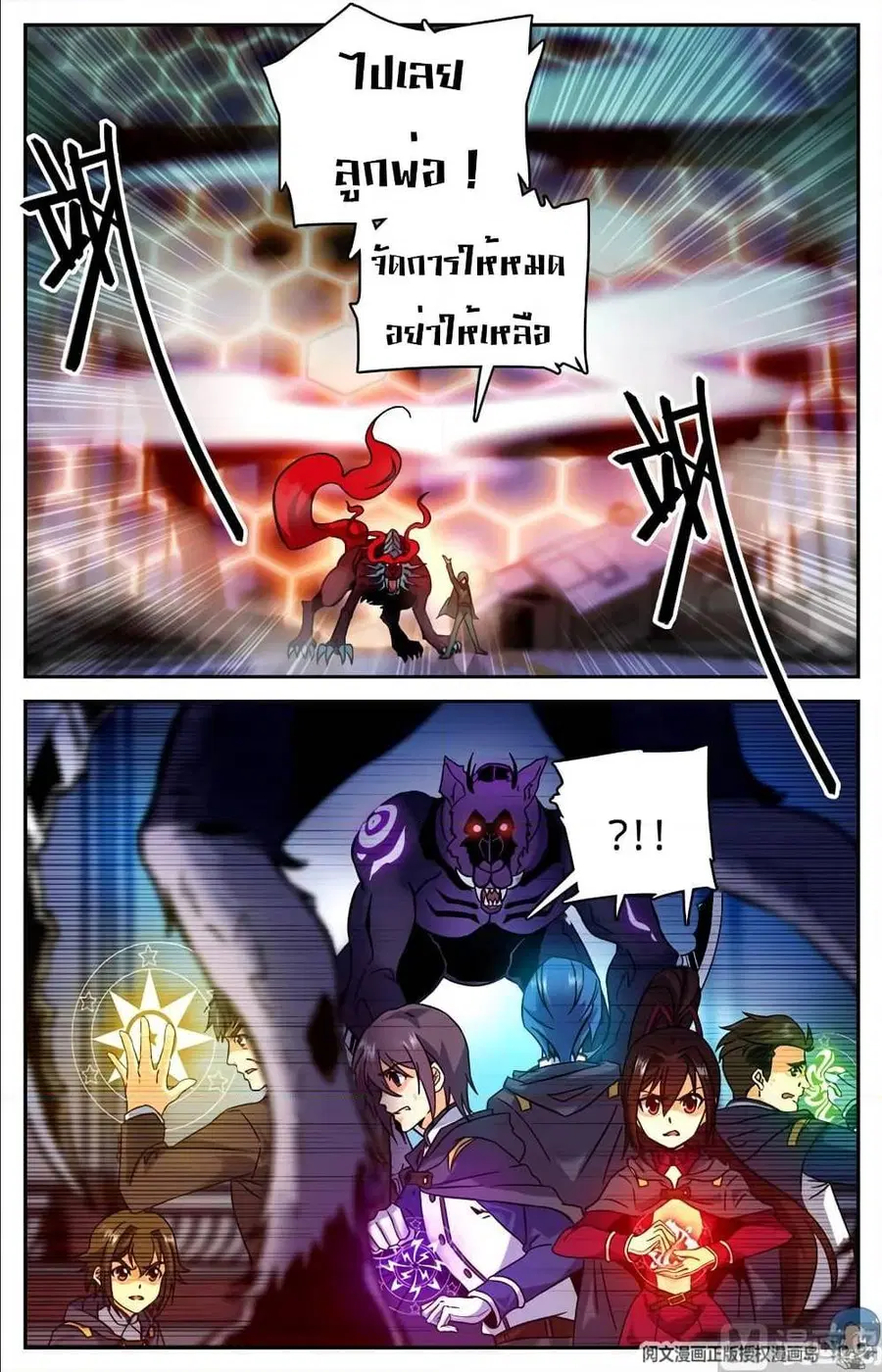 Versatile Mage ตอนที่ 83 หน้า 10