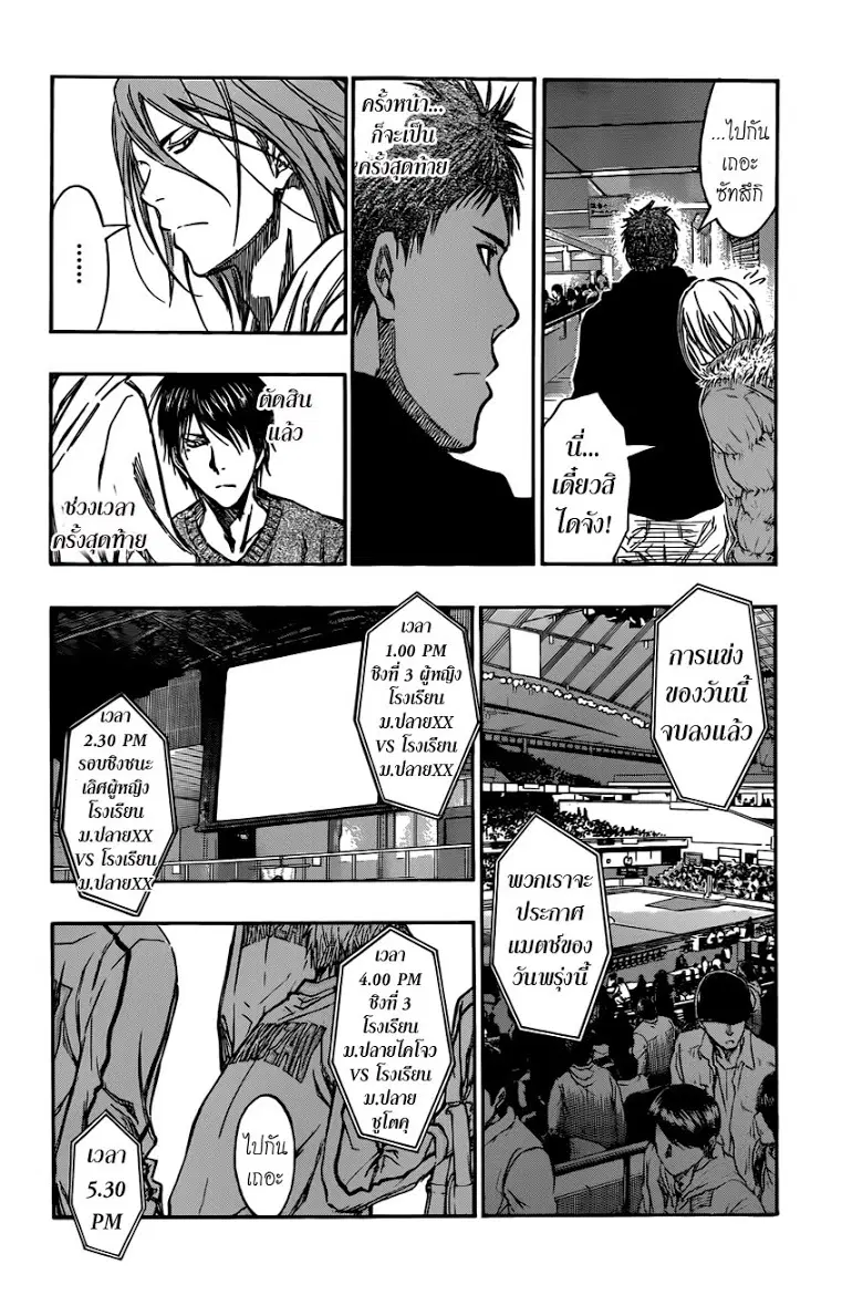 Kuroko no Basuke ตอนที่ 203 หน้า 11