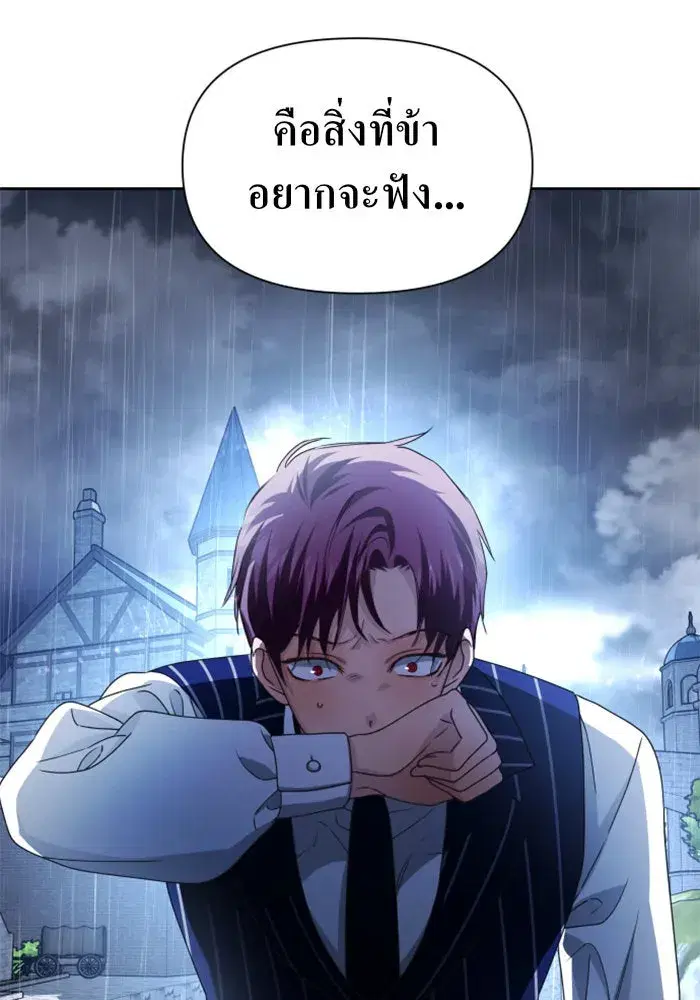 Your Throne ตอนที่ 86 หน้า 152