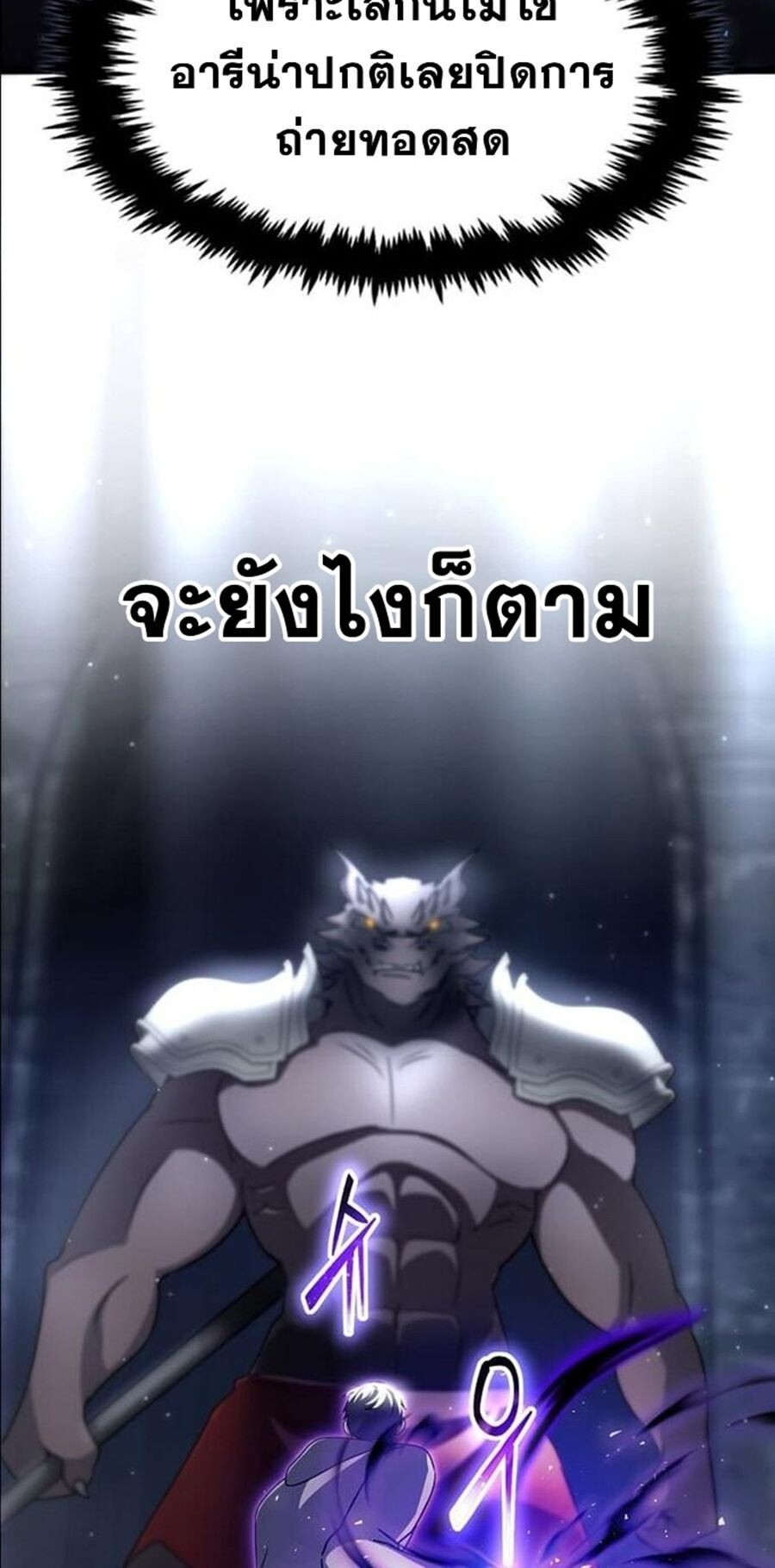 Regressed Genius Creates Mythic Items การกลับมาของอัจฉริยะผู้สร้างอาวุธตำนาน ตอนที่ 43 หน้า 19