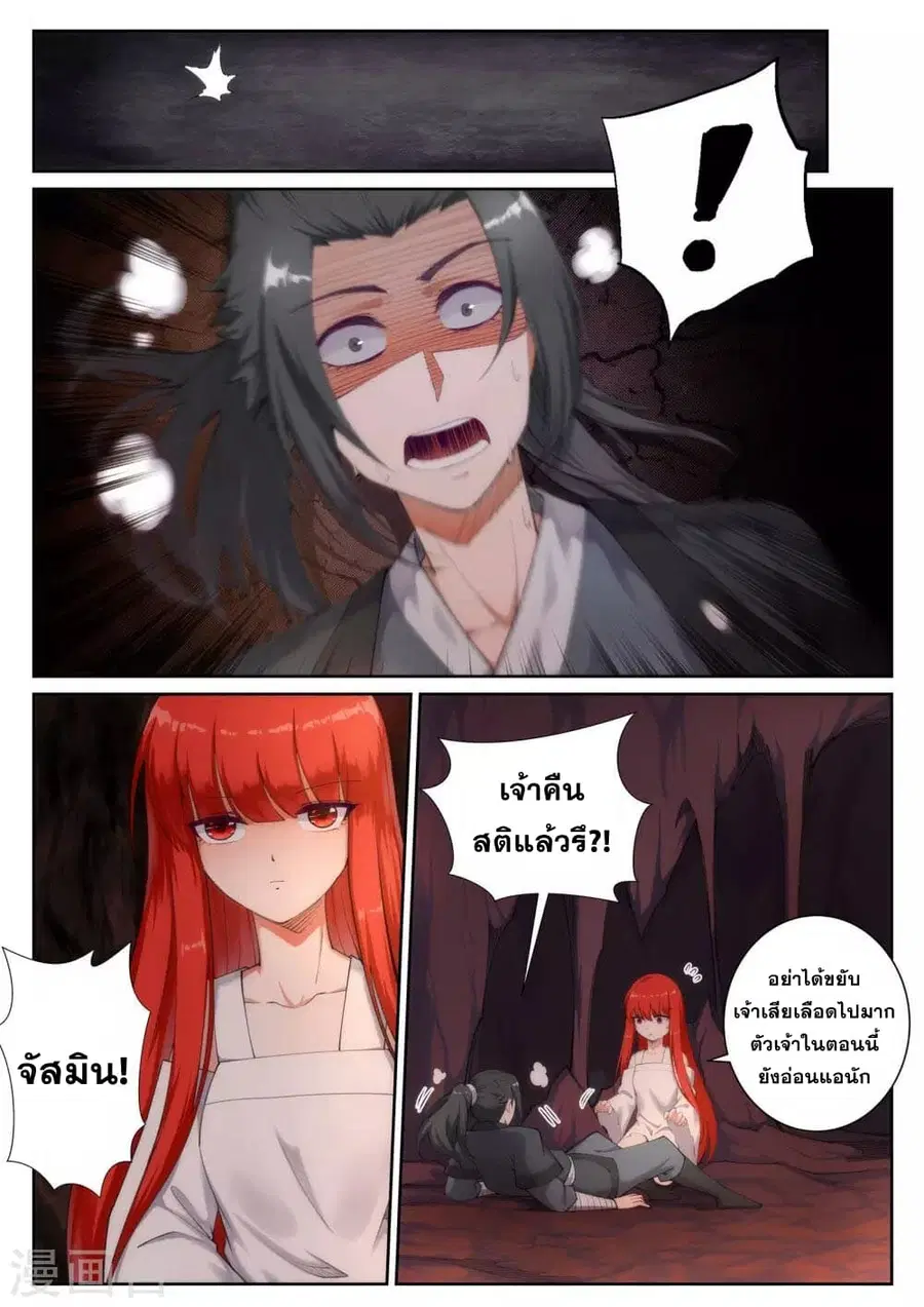 Against the Gods ตอนที่ 47 หน้า 6