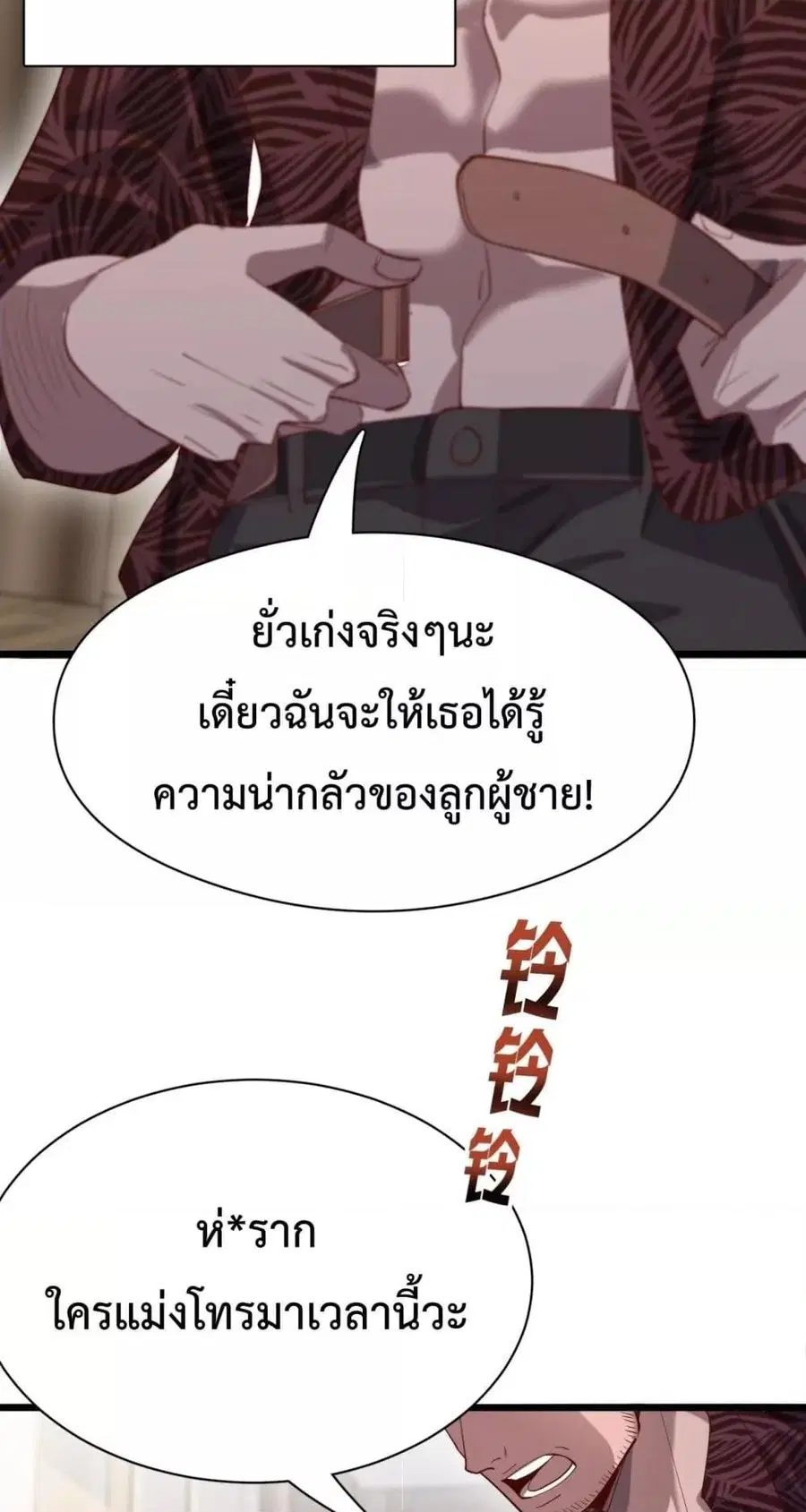 i’m stuck on the same day for a thousand years ตอนที่ 88 หน้า 26