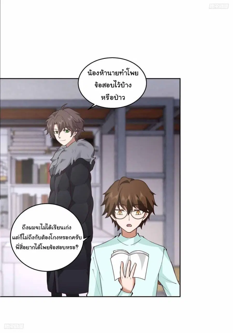 I Really Don’t Want to be Reborn ตอนที่ 214 หน้า 4