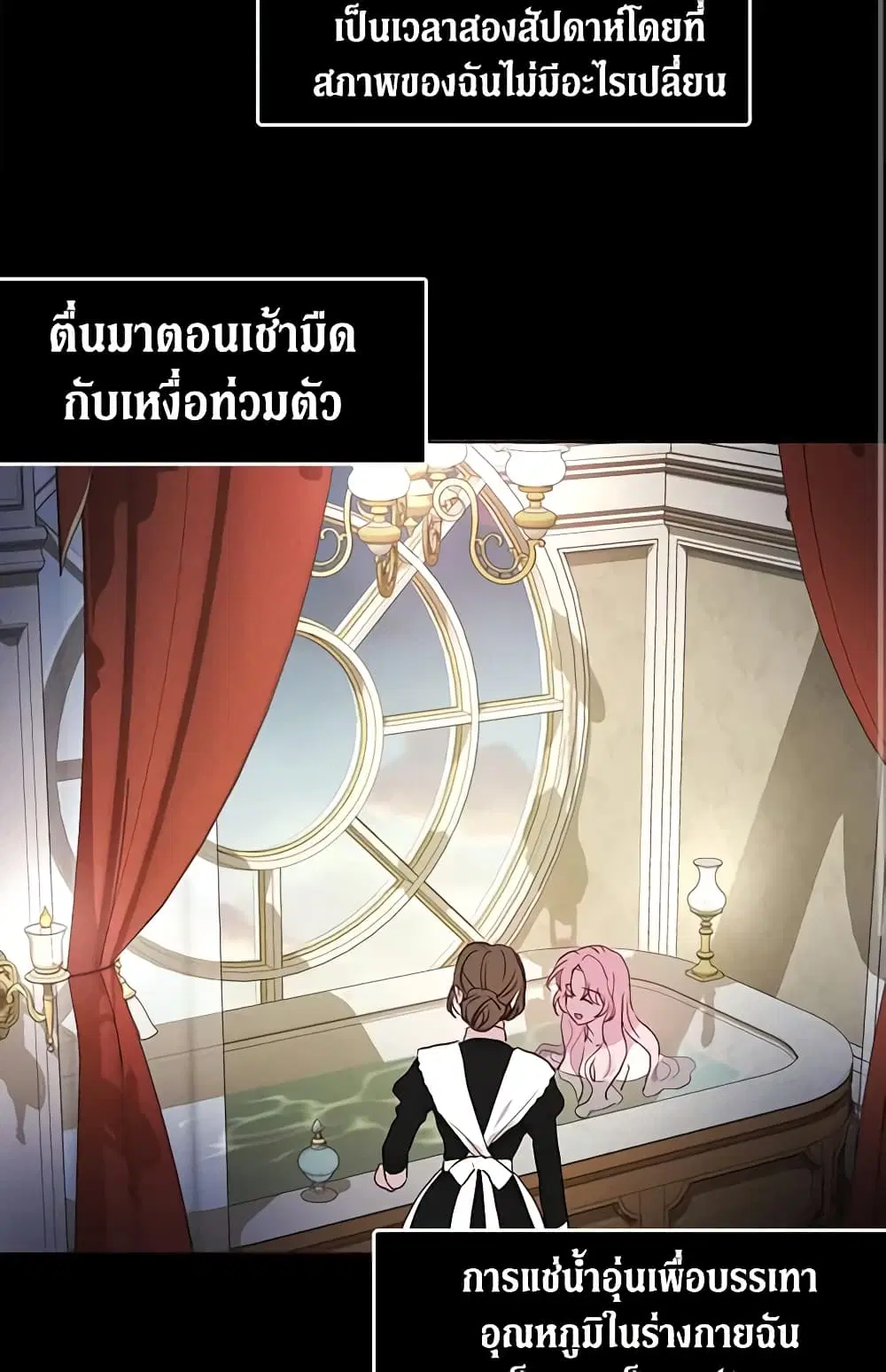 Seduce the Villain’s Father ตอนที่ 38 หน้า 12