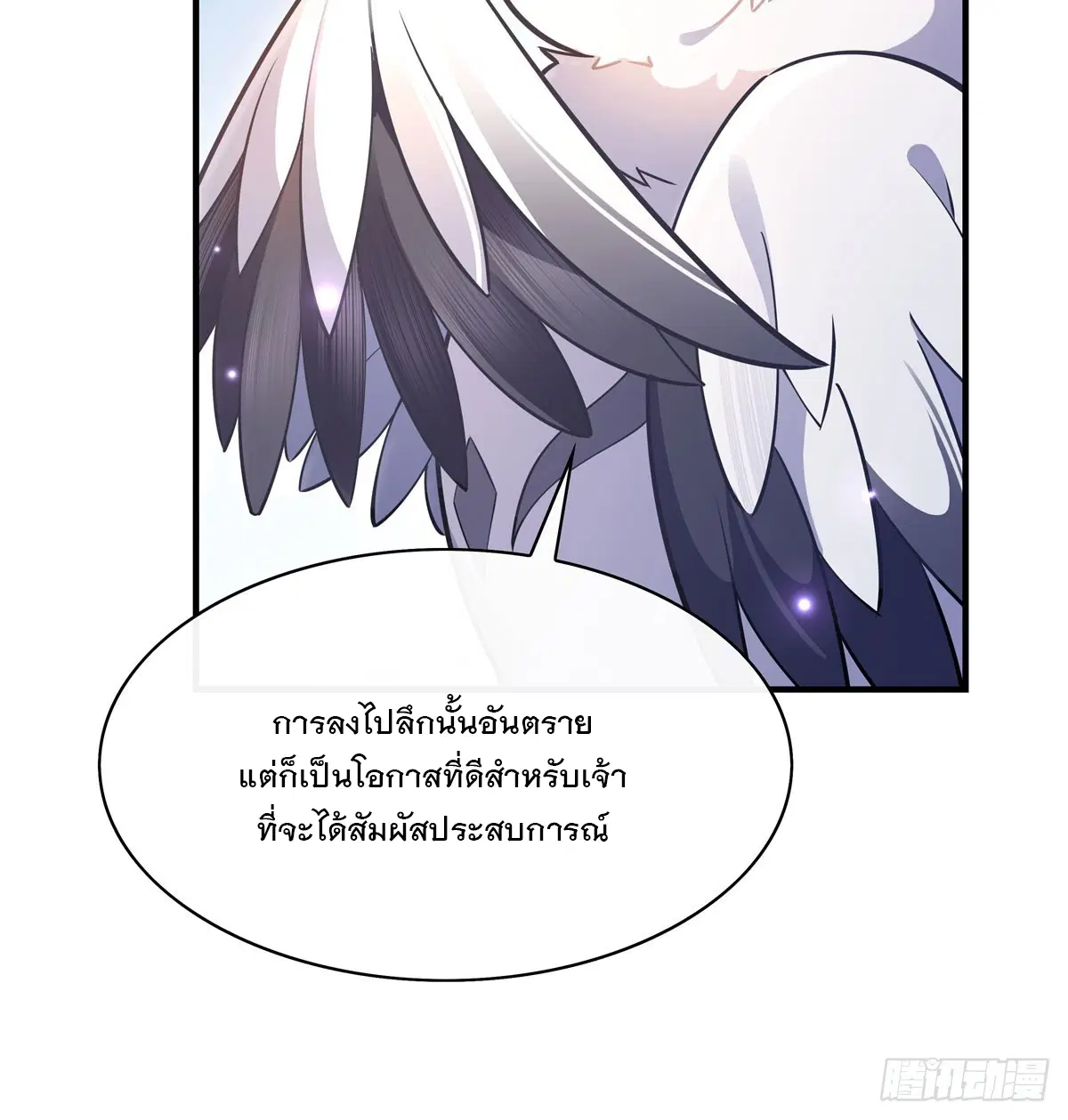 My Female Disciples are all Future Masters of the Heavens ตอนที่ 206 หน้า 22