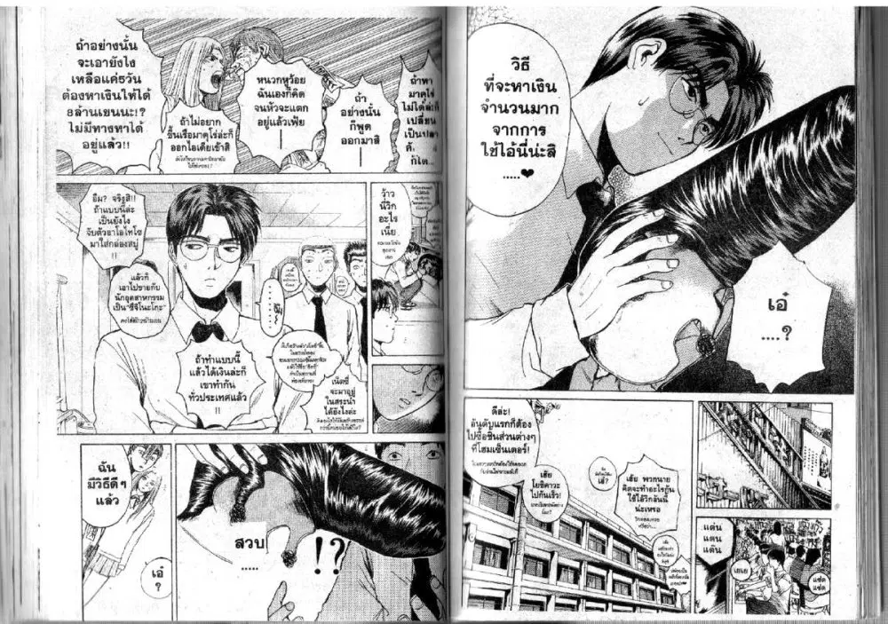 GTO : Great Teacher Onizuka ตอนที่ 84 หน้า 4