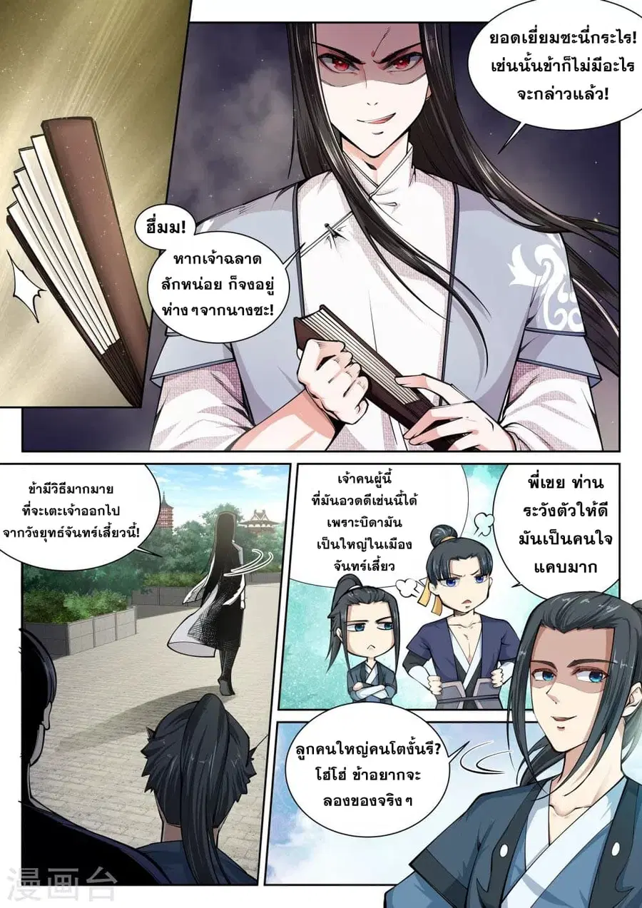 Against the Gods ตอนที่ 54 หน้า 3