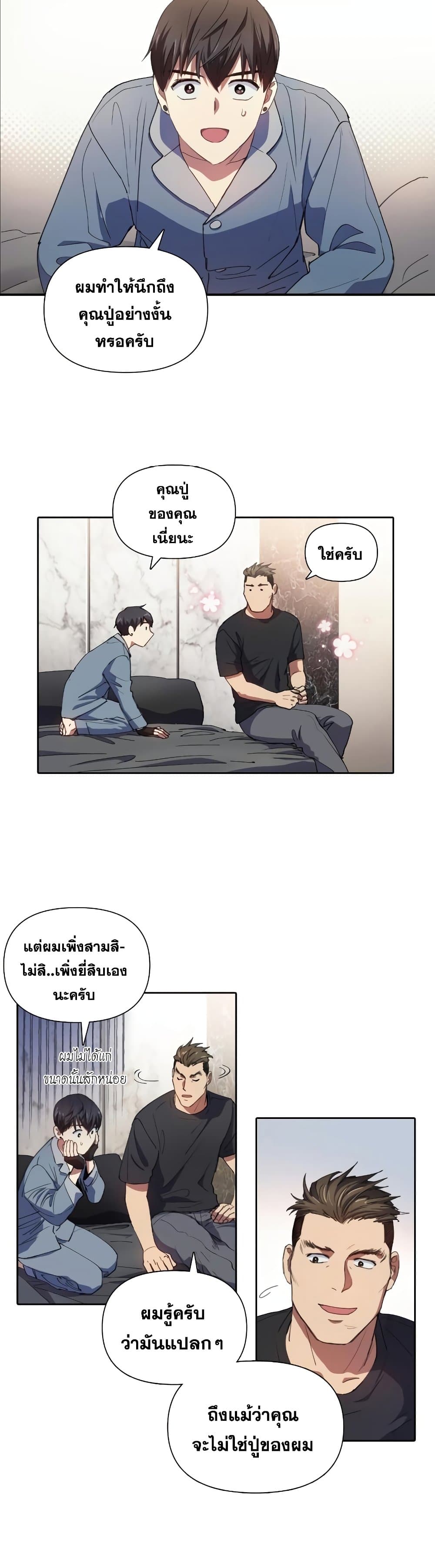 My S-Class Hunters (The S-Classes That I Raised) ตอนที่ 19 หน้า 11