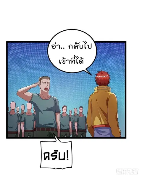 Immortal King of City ตอนที่ 25 หน้า 4