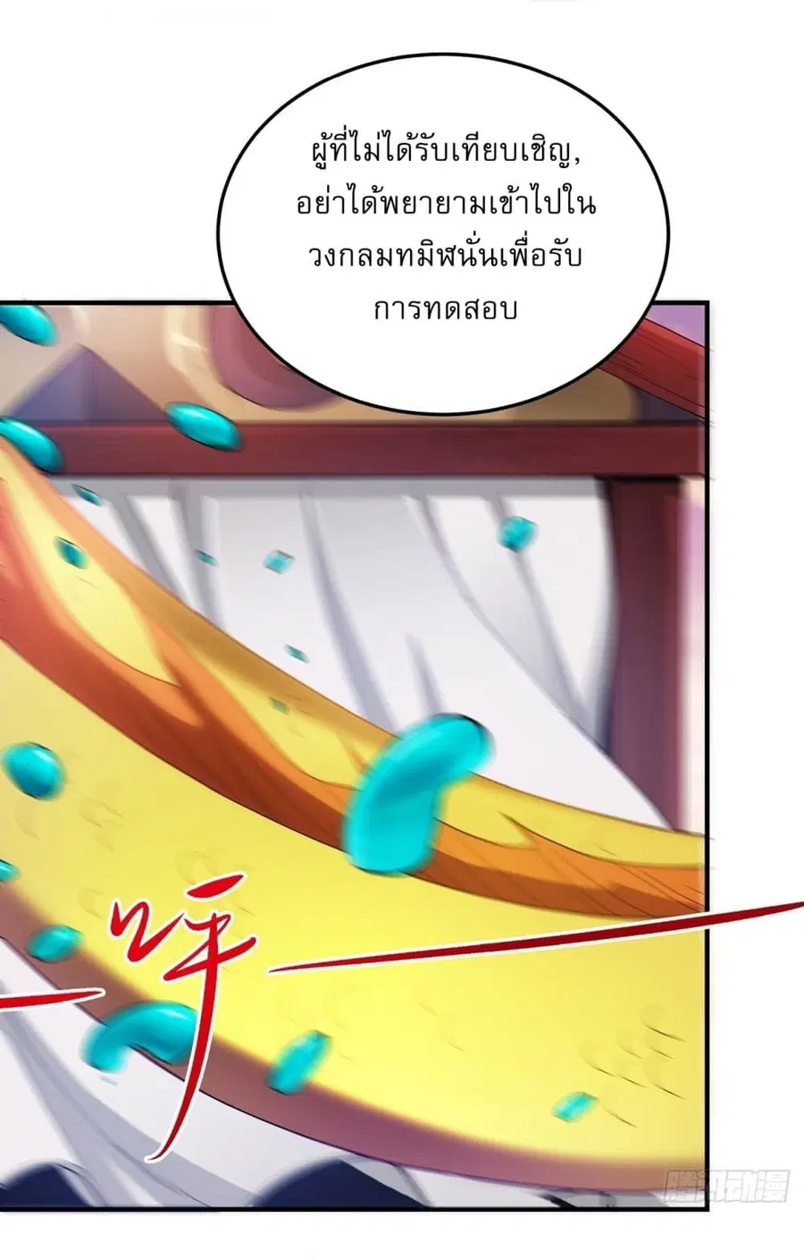 God of Martial Arts ตอนที่ 535 หน้า 21