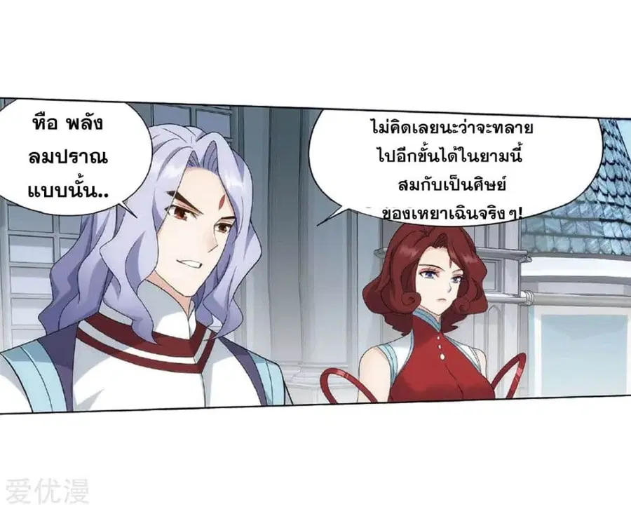 Doupo Cangqiong ตอนที่ 279 หน้า 15