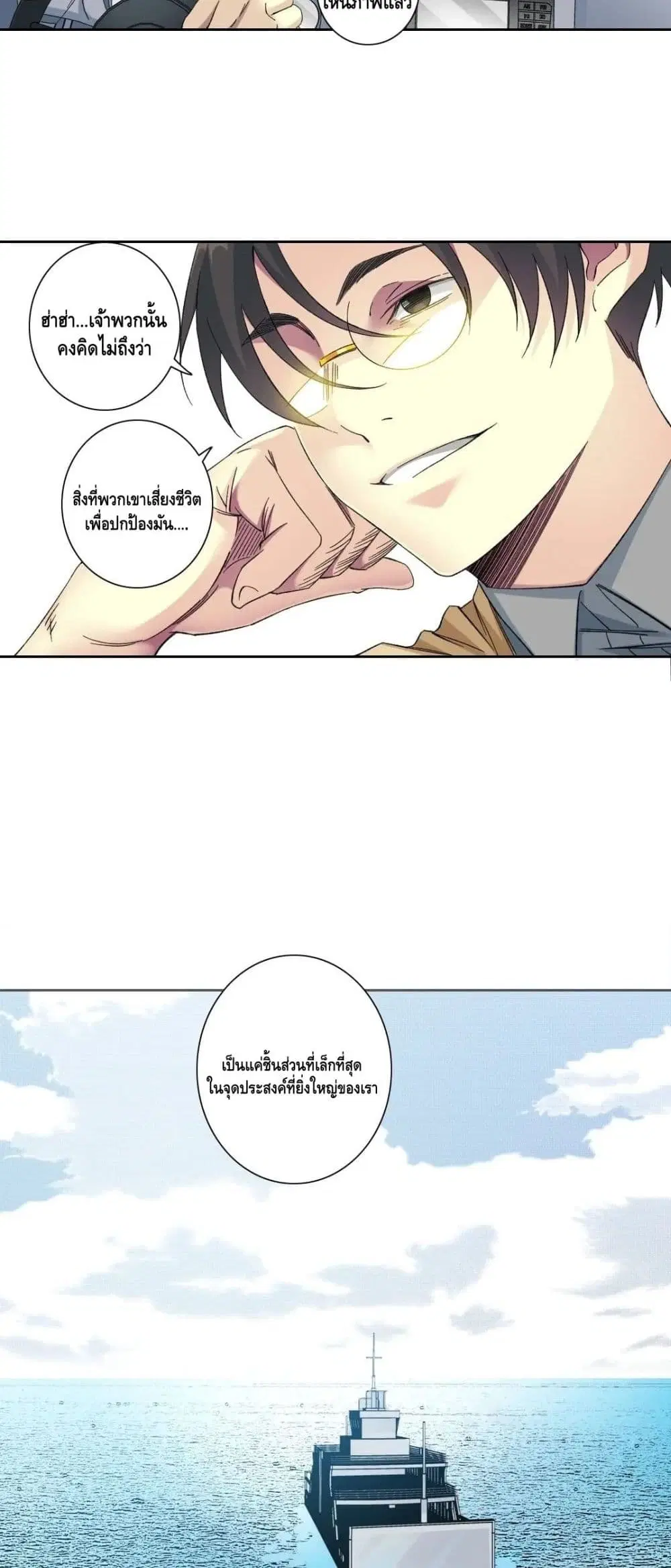 The Eternal Club ตอนที่ 135 หน้า 5