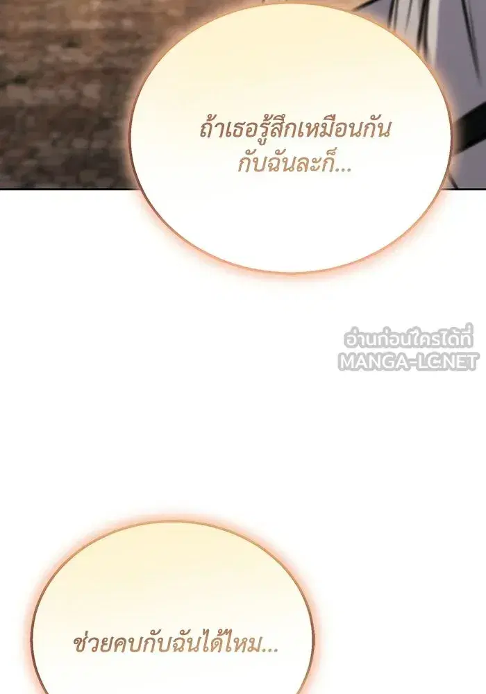 The Lazy Lord Masters the Sword ตอนที่ 128 หน้า 120