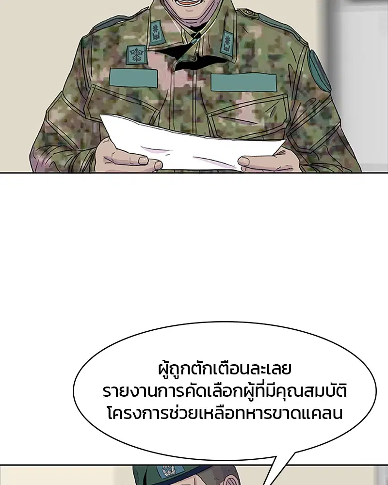 Kitchen Soldier ตอนที่ 42 หน้า 72