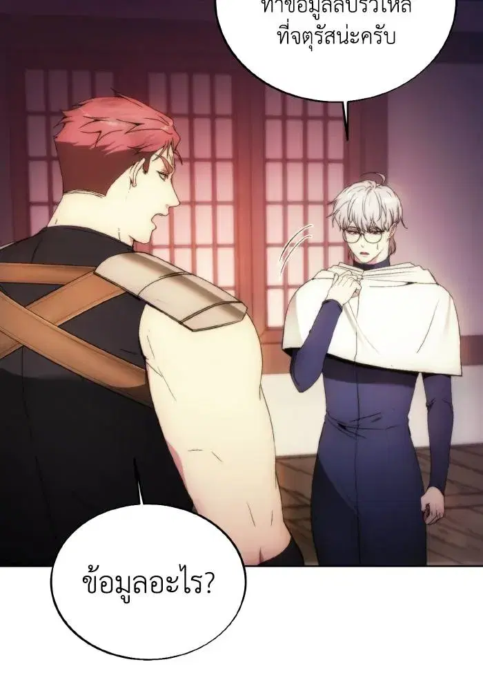 How to Live as a Villain ตอนที่ 87 หน้า 73