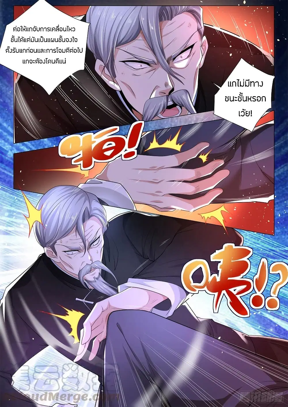 Shen Hao’s Heavenly Fall System ตอนที่ 95 หน้า 9
