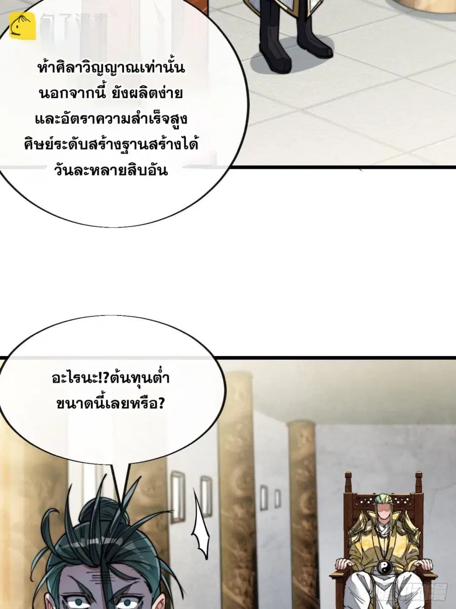 I’m Really Not the Son of Luck ตอนที่ 64 หน้า 37