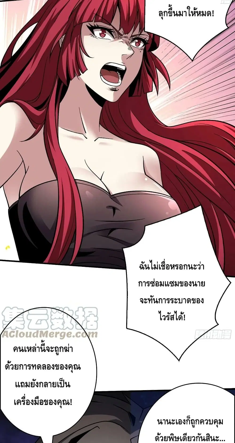 King Account at the Start ตอนที่ 235 หน้า 18