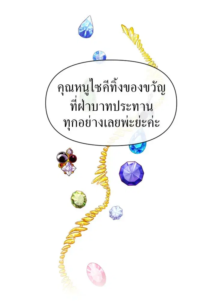 Your Throne ตอนที่ 43 หน้า 70